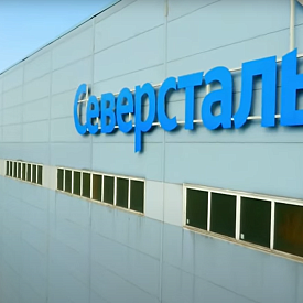 ПАО Северсталь